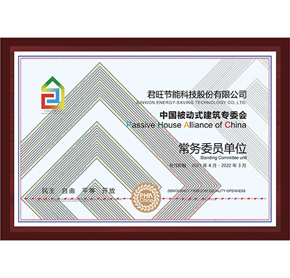 13-中国建筑节能协会被动式建筑专委会常务委员单位
